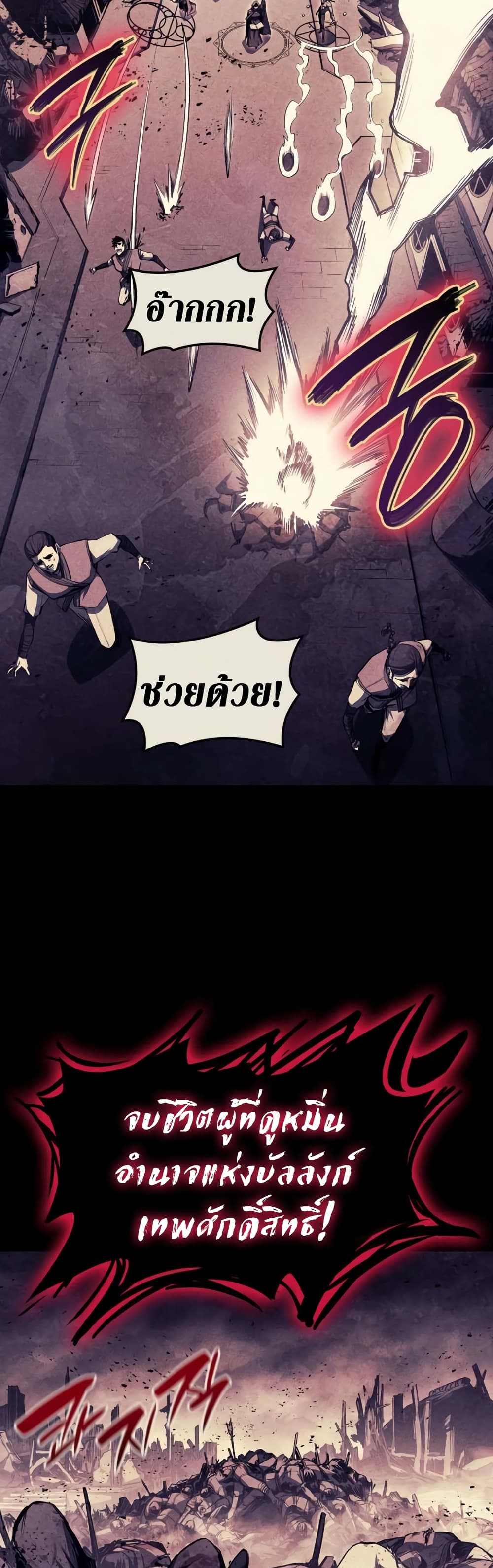The Return of The Disaster-Class Hero page 30
