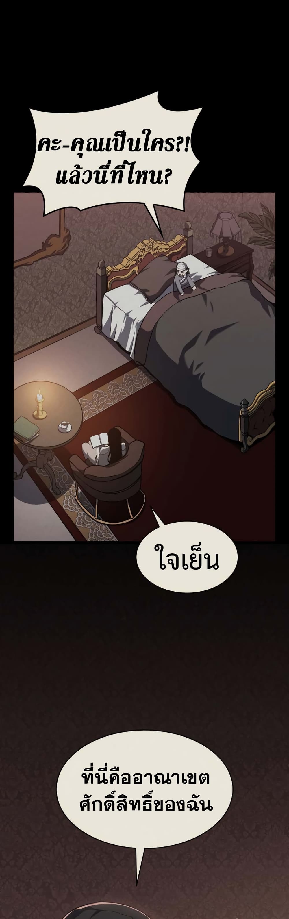 The Return of The Disaster-Class Hero page 35