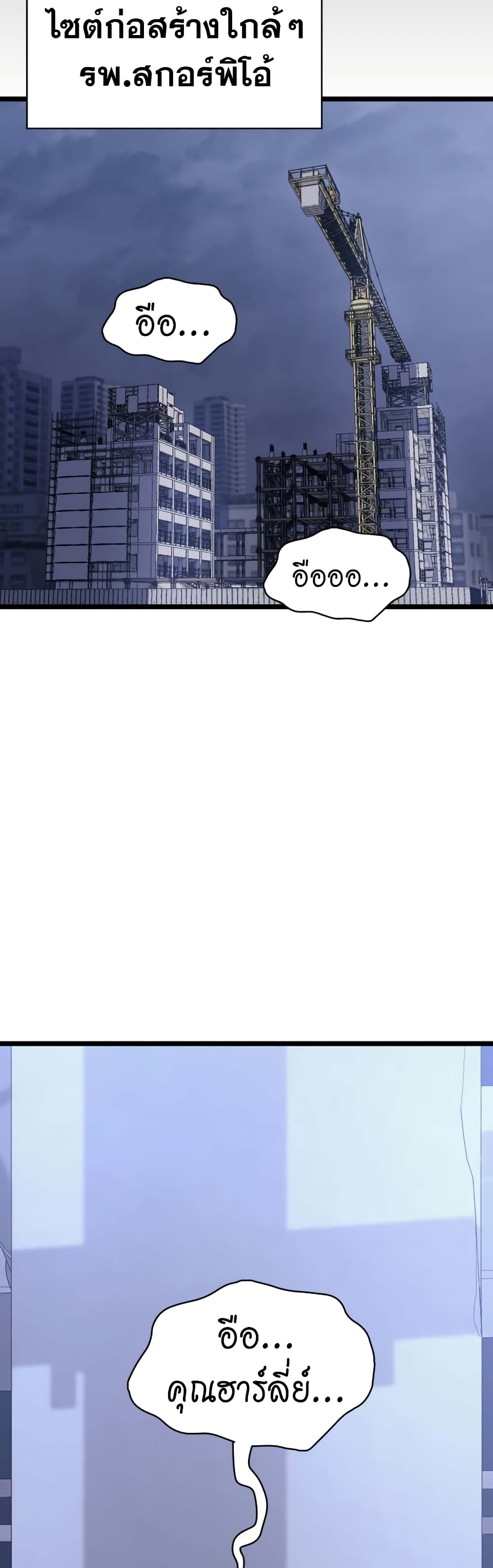 The Return of The Disaster-Class Hero page 37