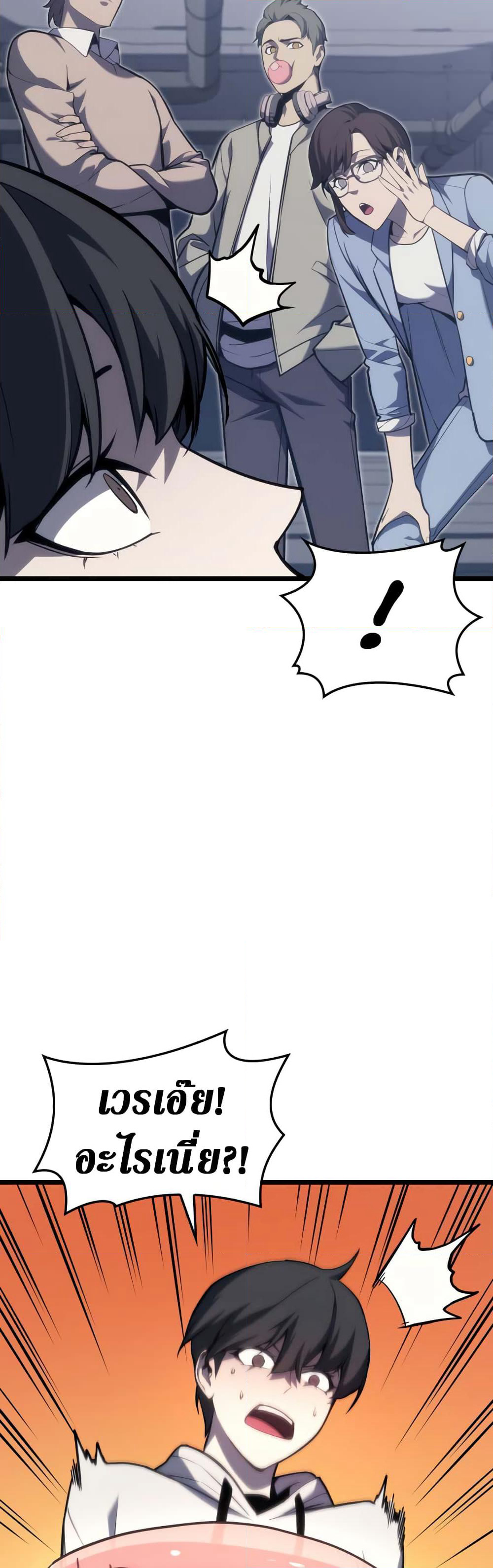 The Return of The Disaster-Class Hero page 39