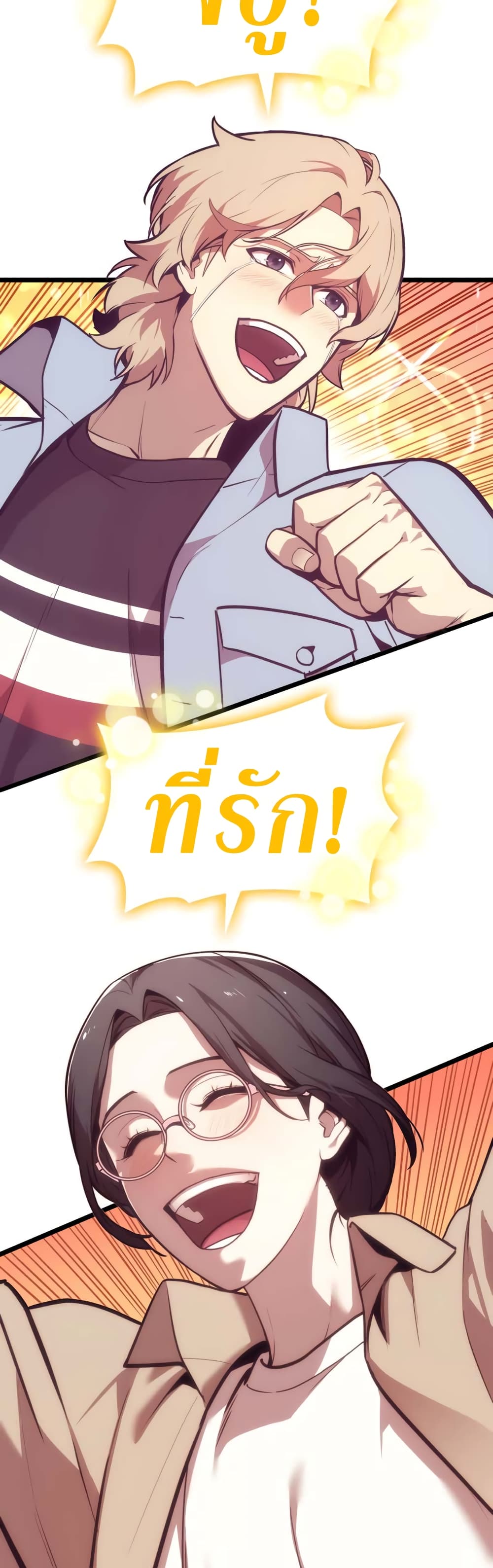 The Return of The Disaster-Class Hero page 41