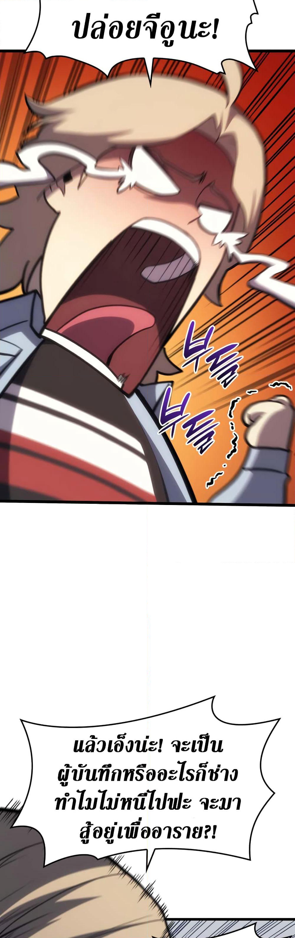 The Return of The Disaster-Class Hero page 56