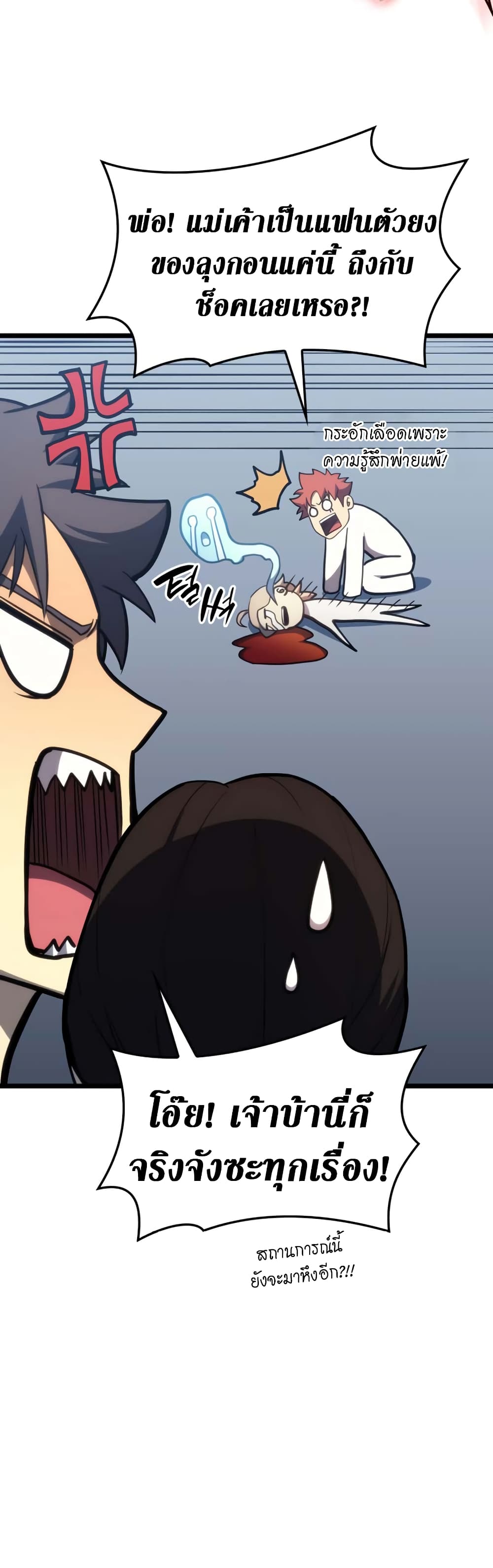 The Return of The Disaster-Class Hero page 59