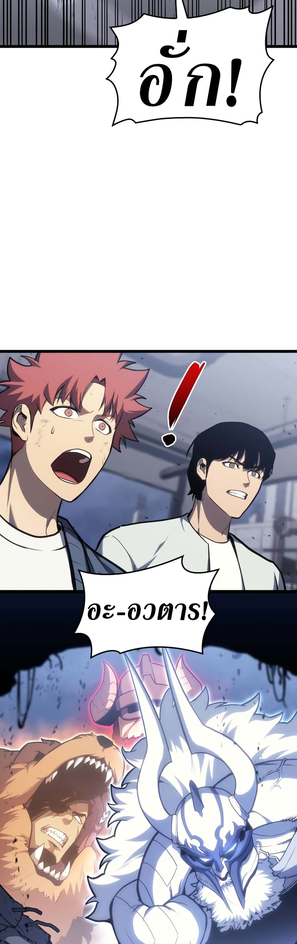 The Return of The Disaster-Class Hero page 63