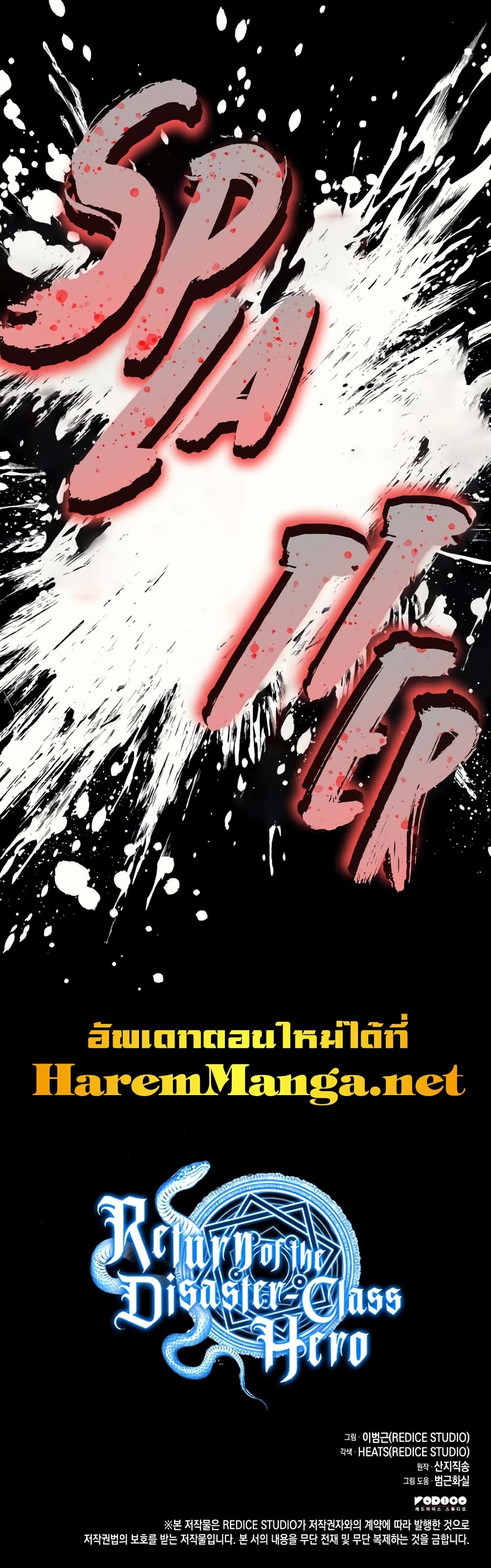 The Return of The Disaster-Class Hero page 71