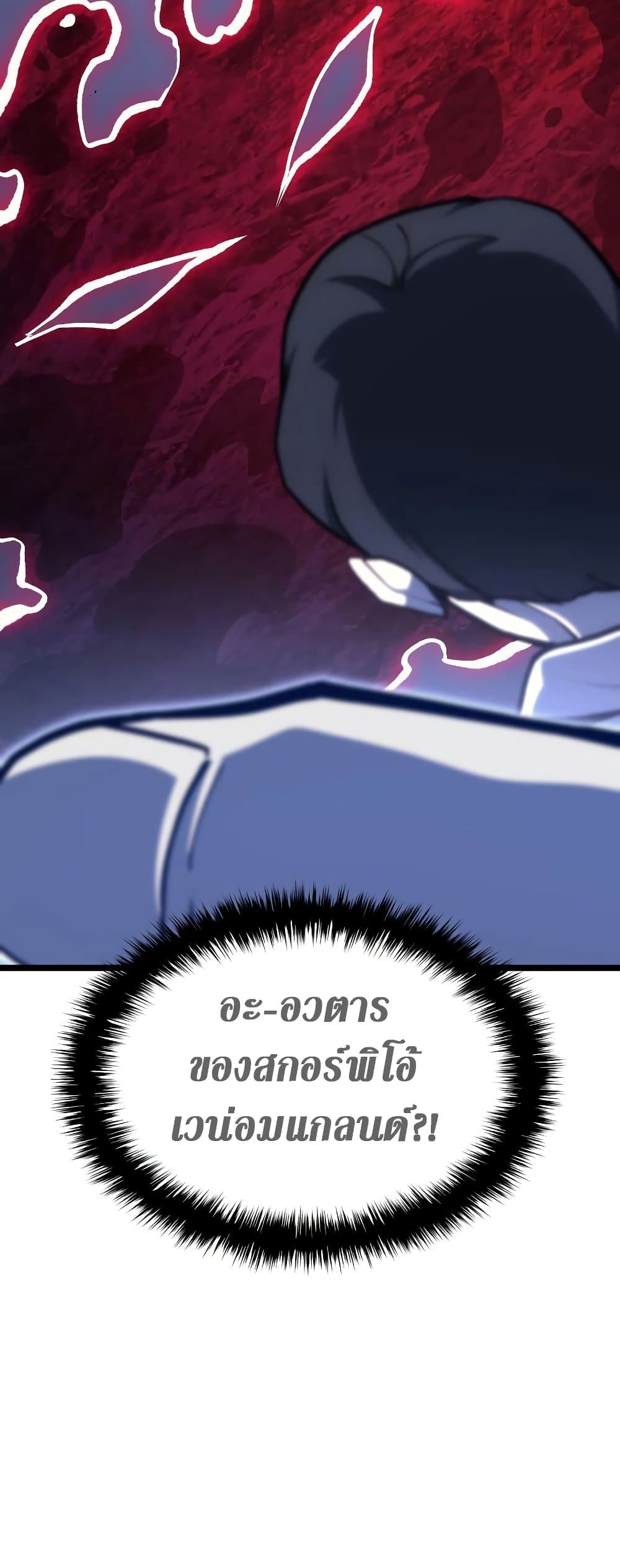 The Return of The Disaster-Class Hero page 12