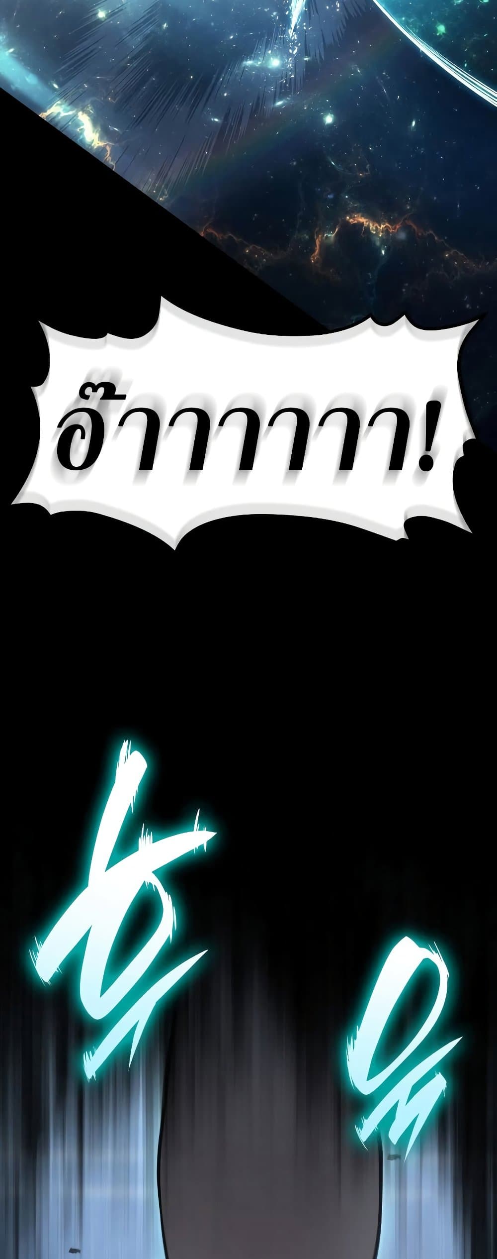 The Return of The Disaster-Class Hero page 71
