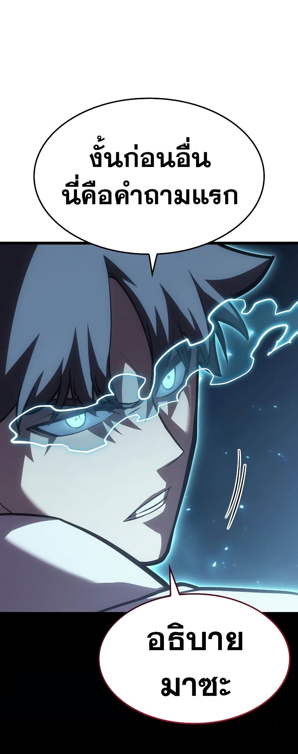 The Return of The Disaster-Class Hero page 89