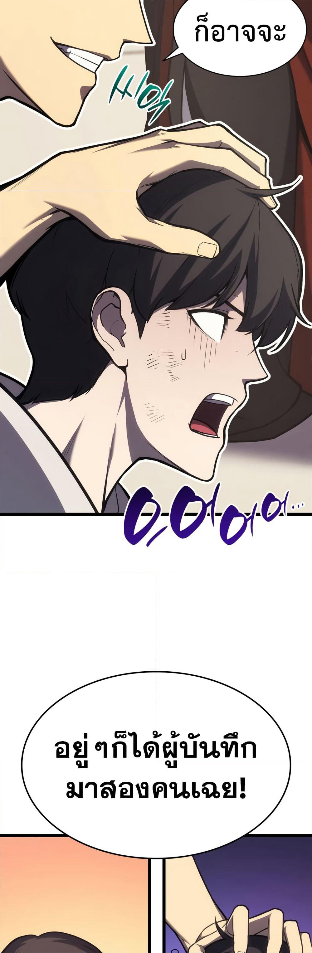 The Return of The Disaster-Class Hero page 10