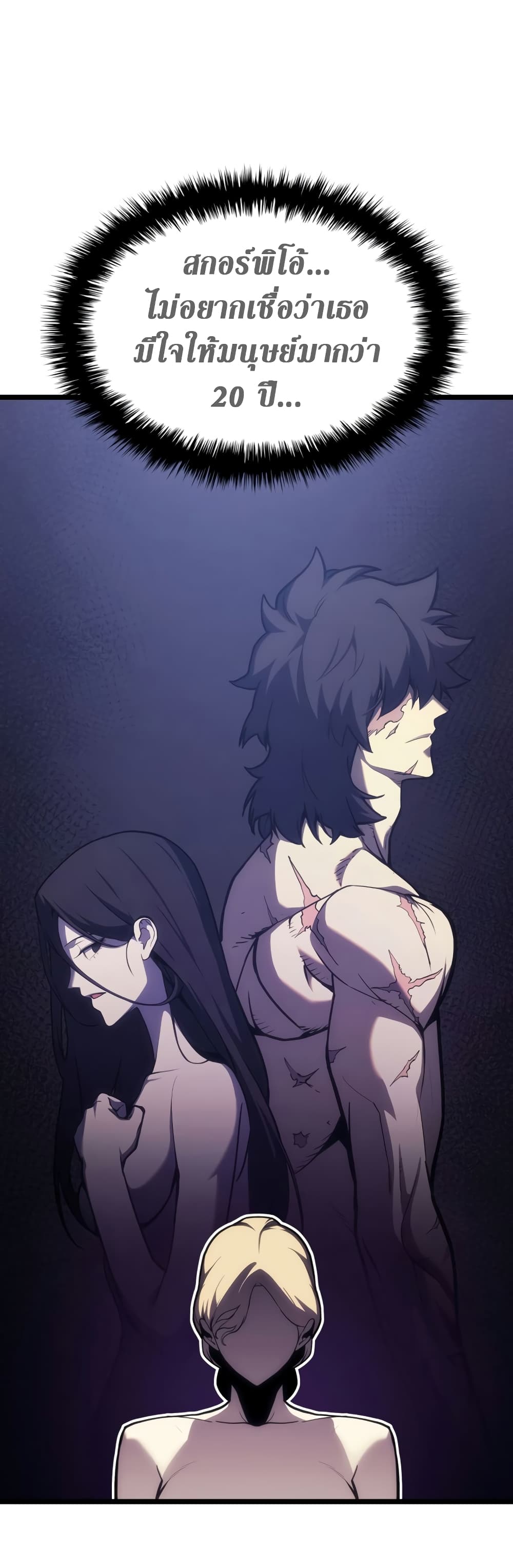 The Return of The Disaster-Class Hero page 16