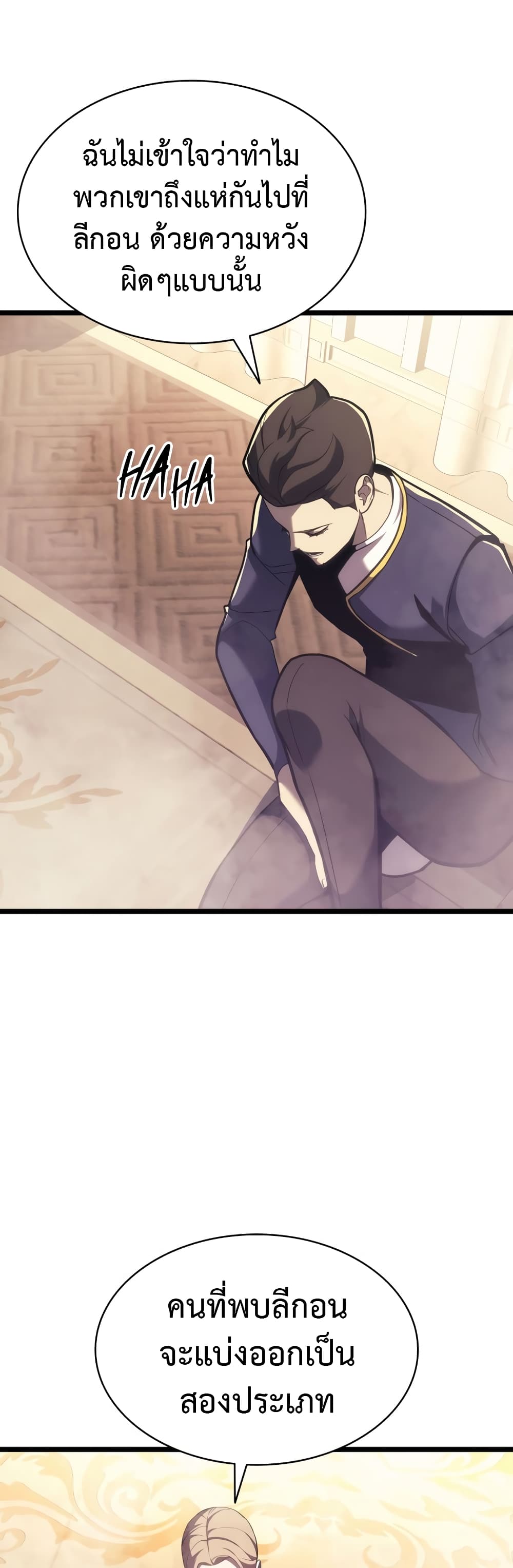 The Return of The Disaster-Class Hero page 23