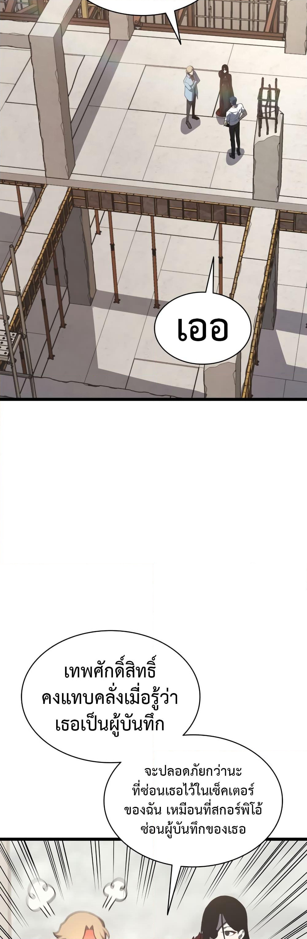 The Return of The Disaster-Class Hero page 30