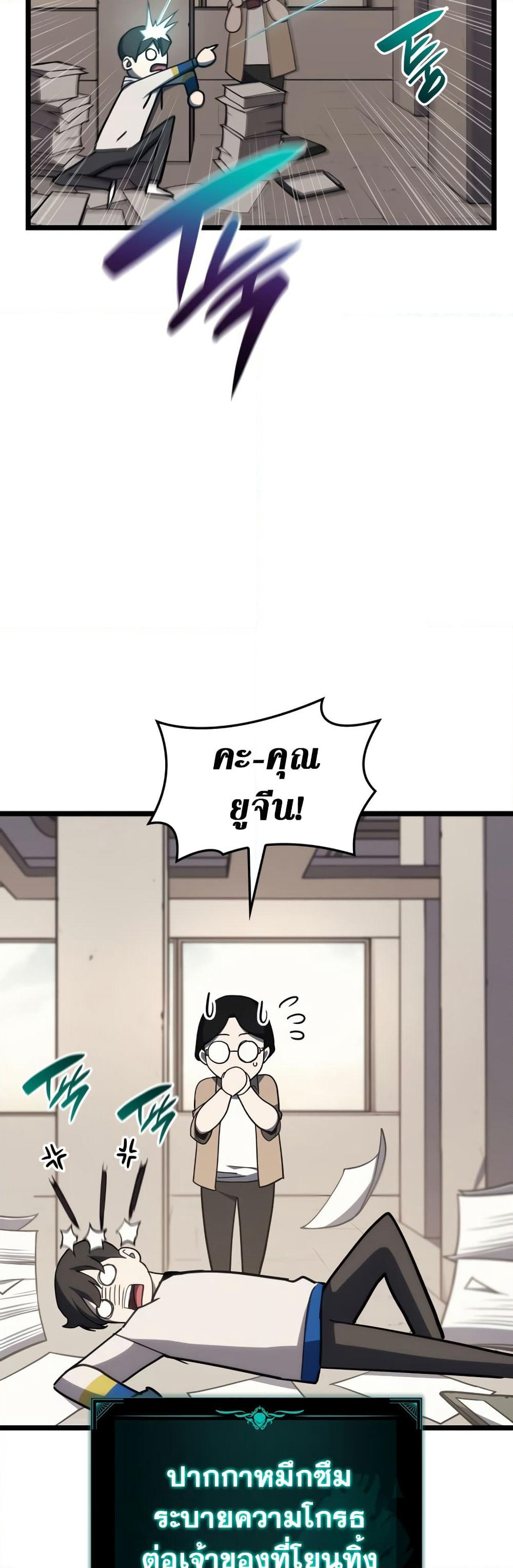 The Return of The Disaster-Class Hero page 46