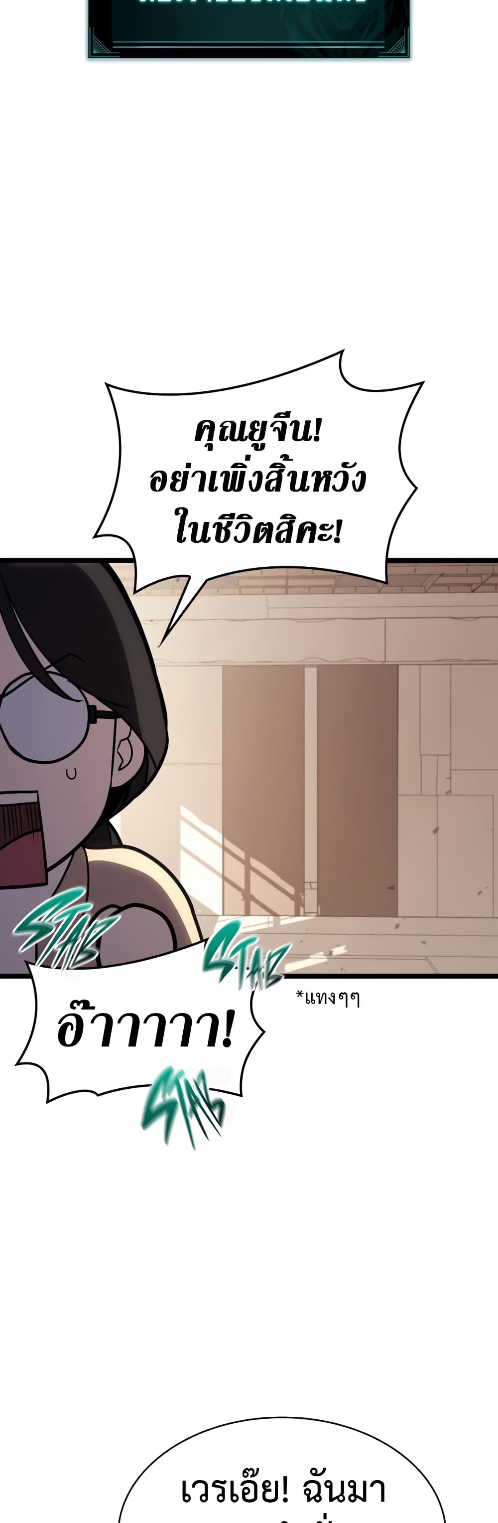 The Return of The Disaster-Class Hero page 47