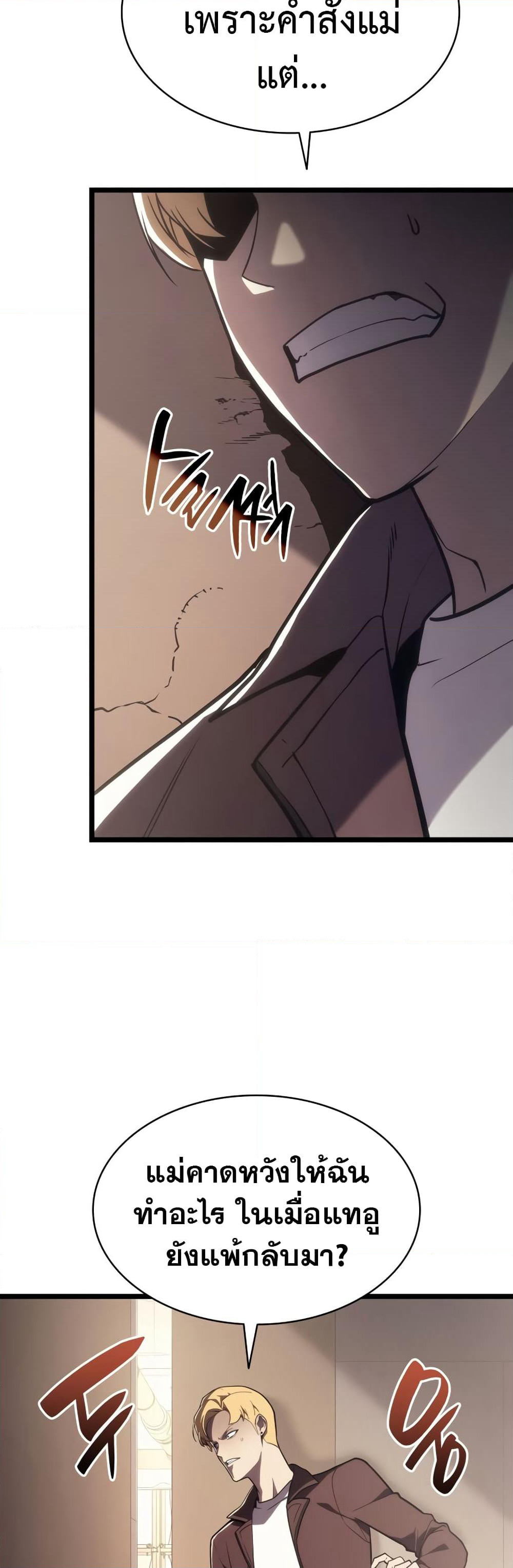 The Return of The Disaster-Class Hero page 48