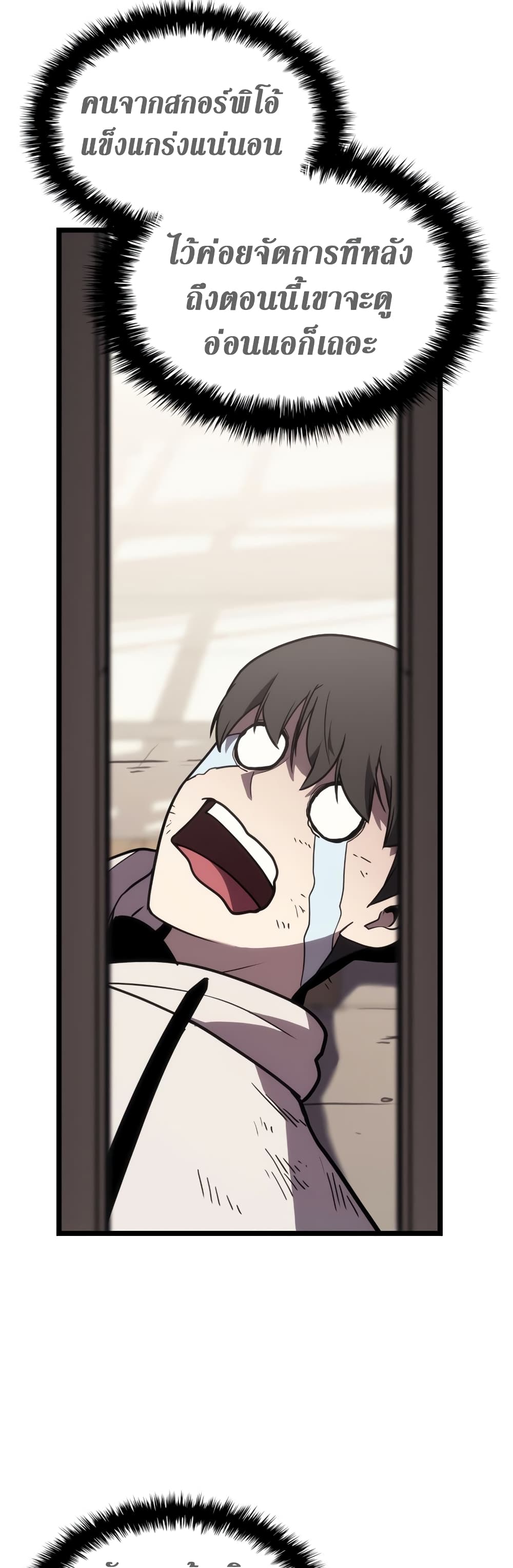 The Return of The Disaster-Class Hero page 51