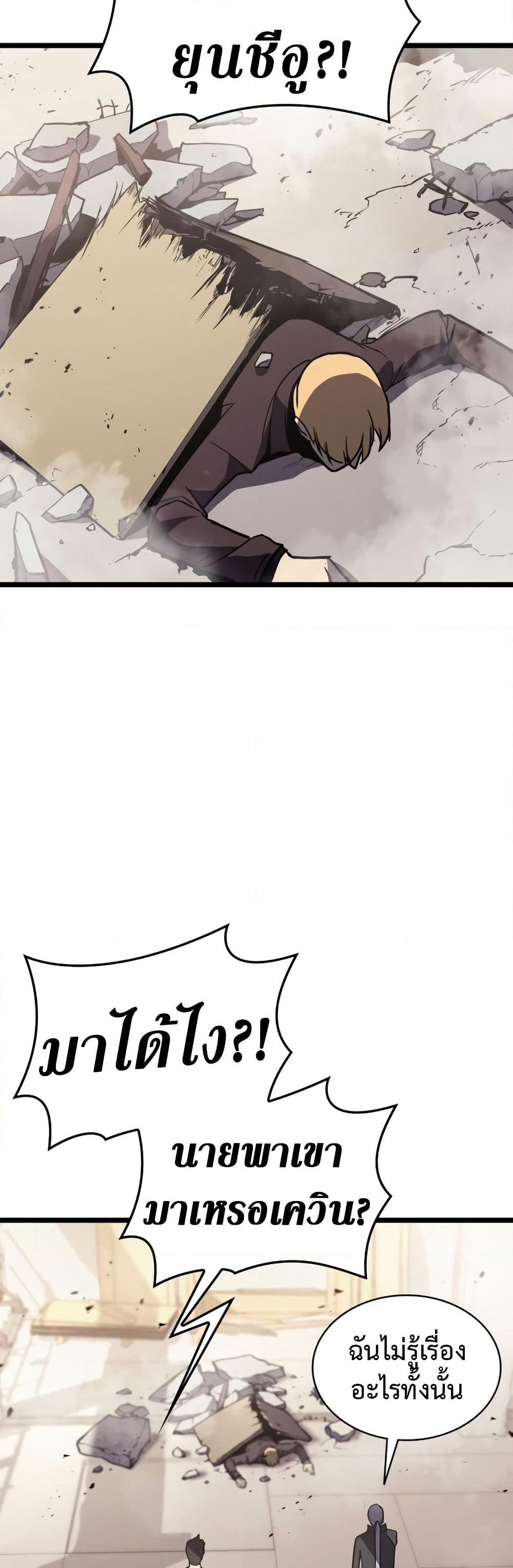 The Return of The Disaster-Class Hero page 63