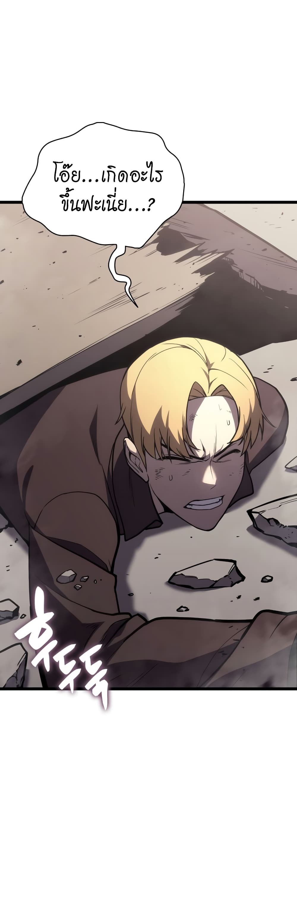 The Return of The Disaster-Class Hero page 67