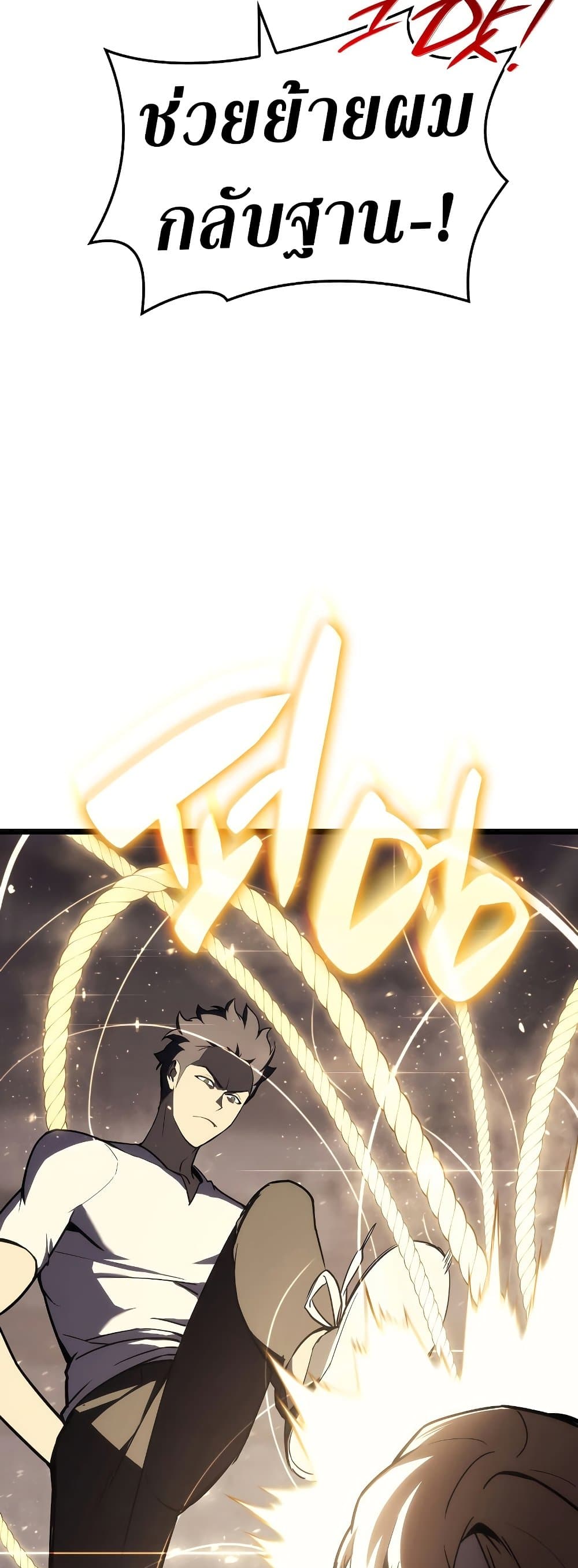 The Return of The Disaster-Class Hero page 18