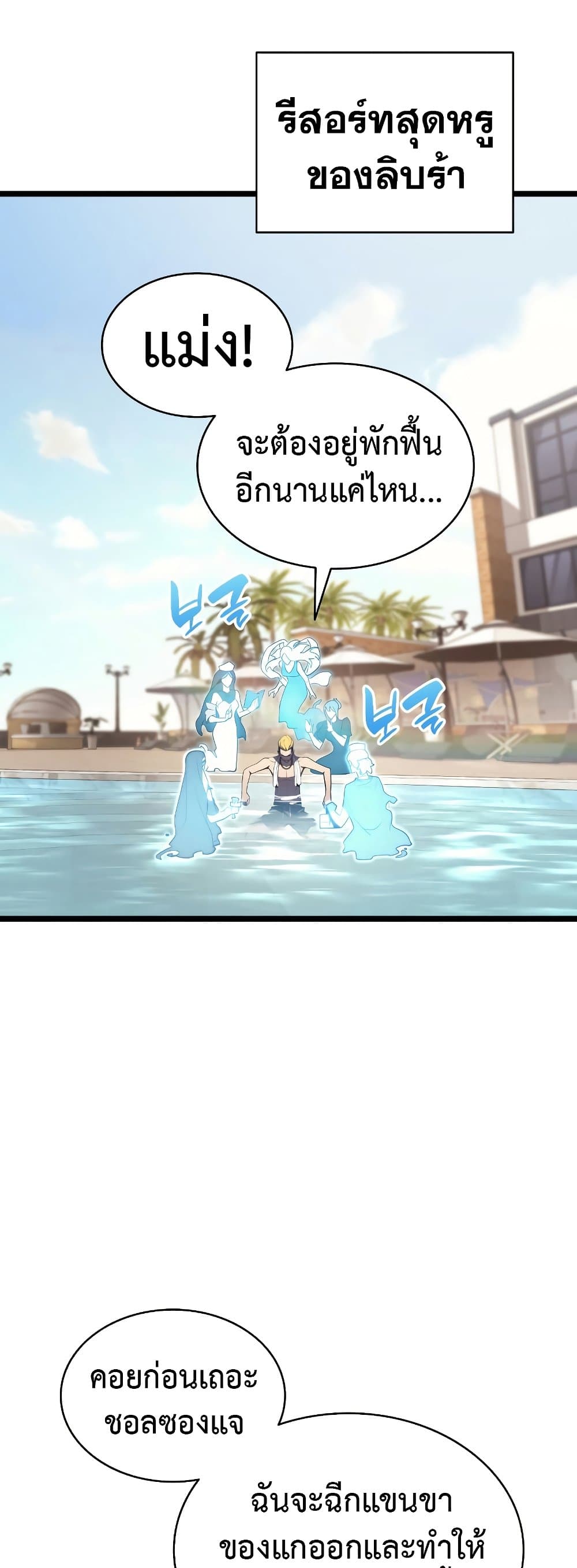 The Return of The Disaster-Class Hero page 26