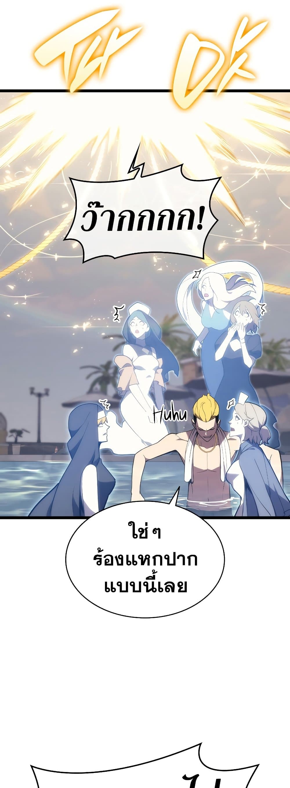 The Return of The Disaster-Class Hero page 28