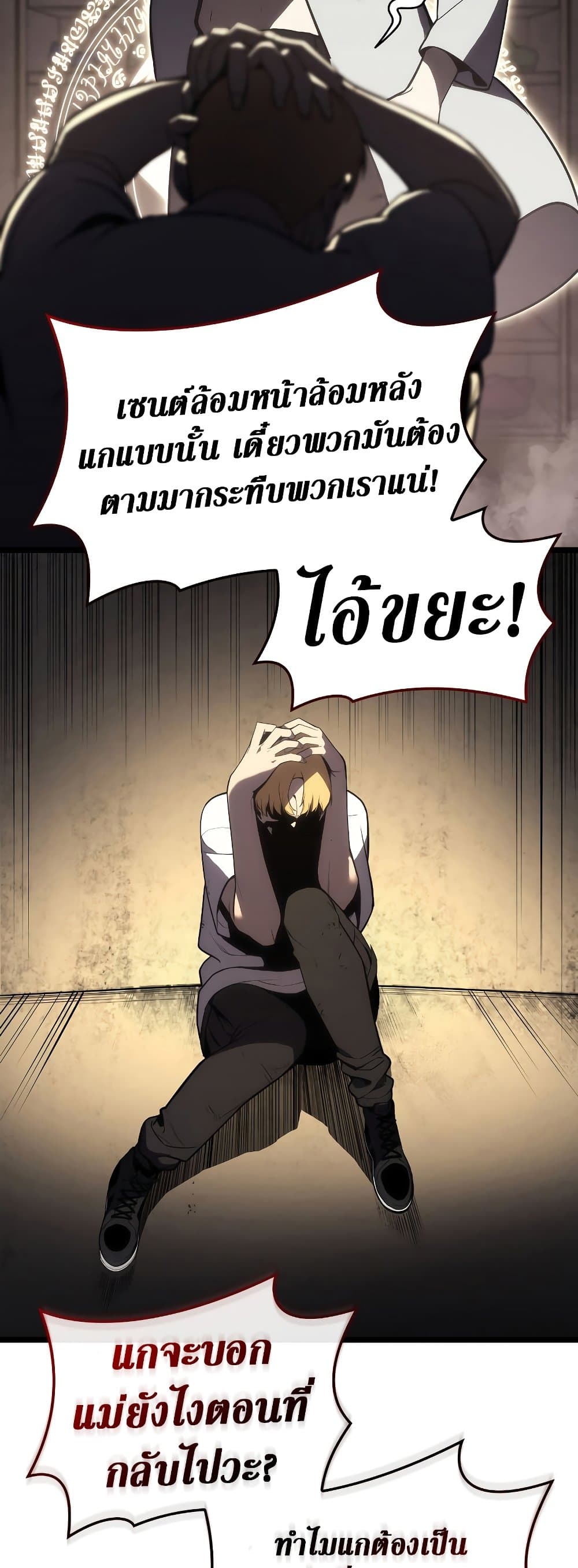 The Return of The Disaster-Class Hero page 32
