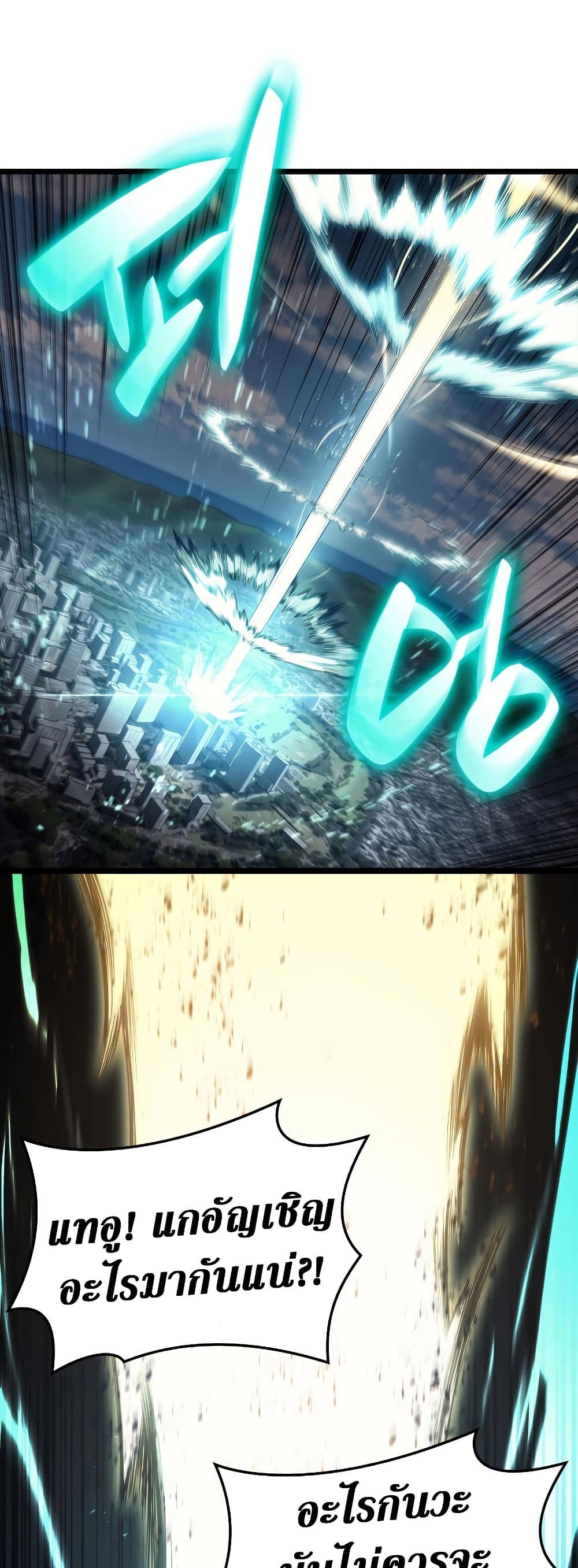 The Return of The Disaster-Class Hero page 44