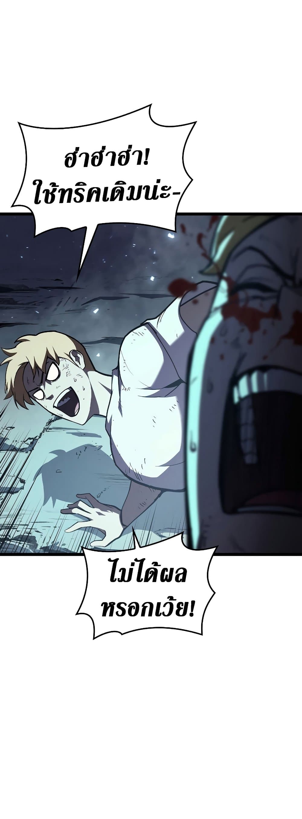 The Return of The Disaster-Class Hero page 49