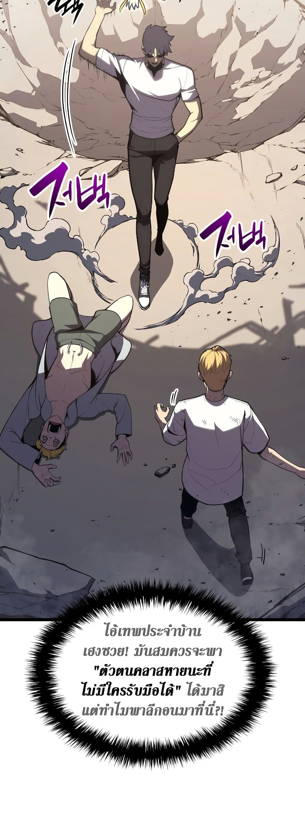 The Return of The Disaster-Class Hero page 54