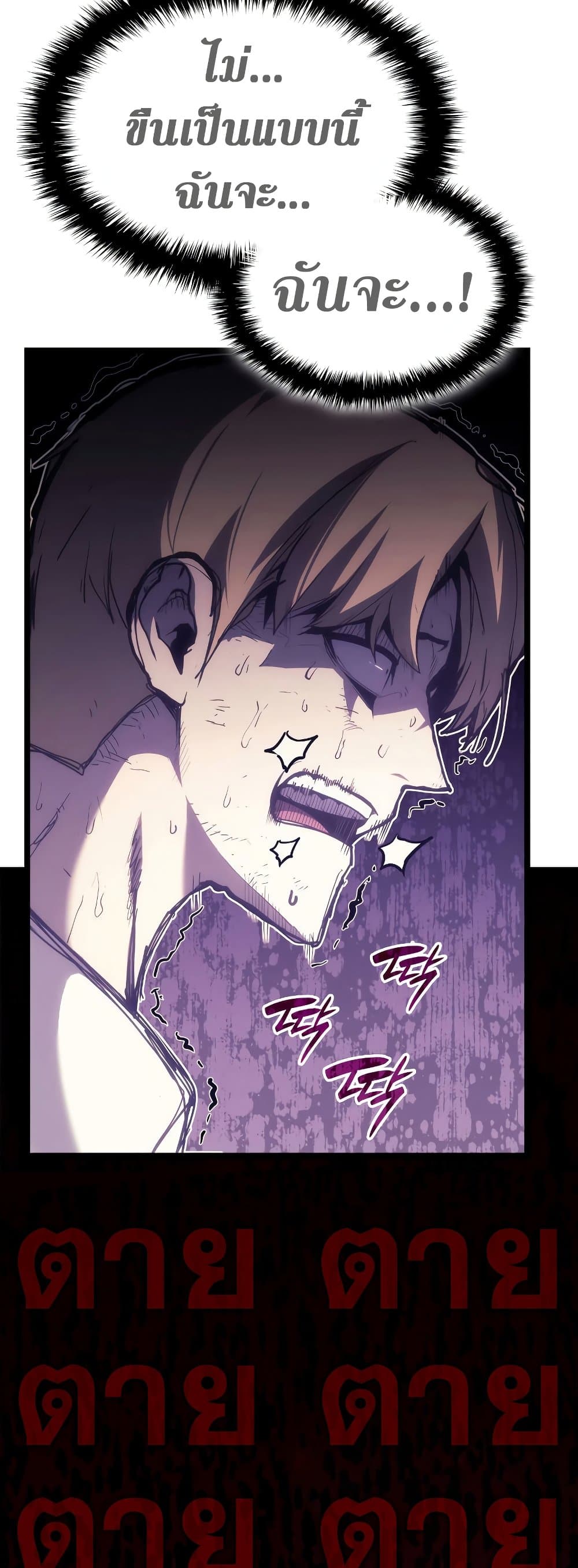 The Return of The Disaster-Class Hero page 64