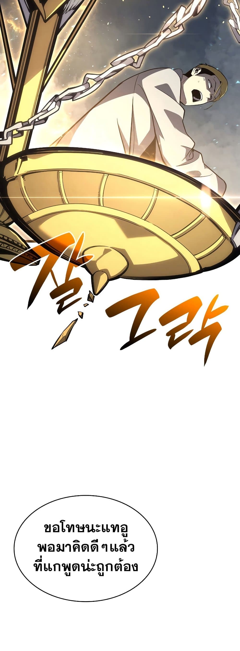The Return of The Disaster-Class Hero page 71