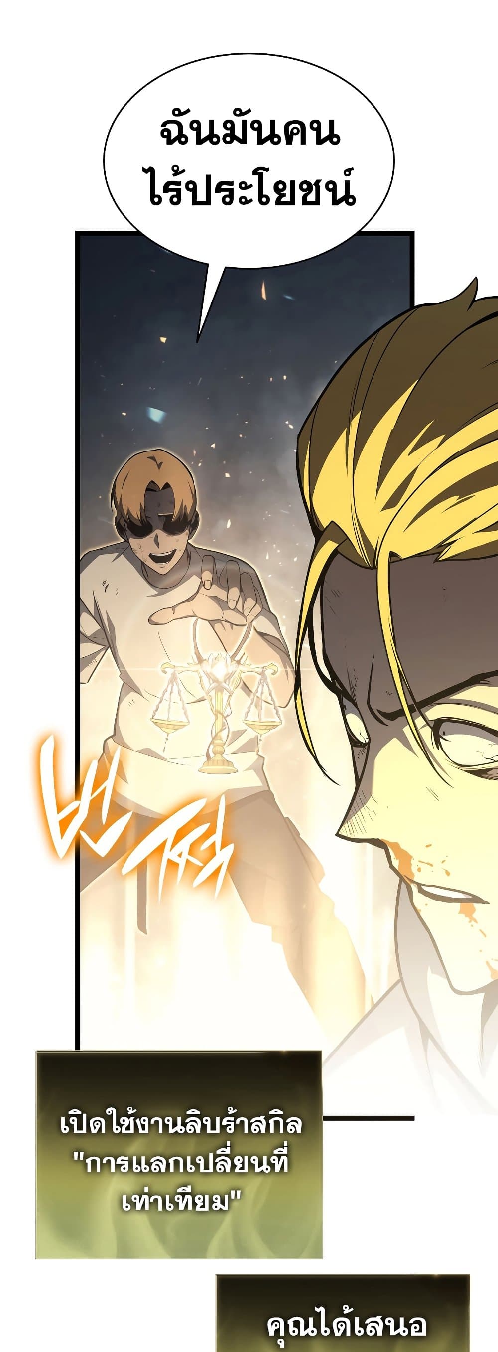 The Return of The Disaster-Class Hero page 72