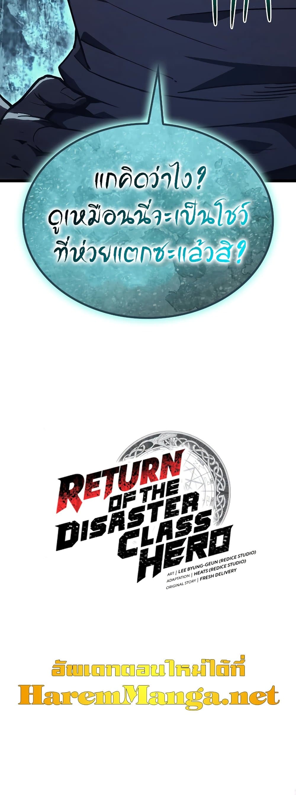 The Return of The Disaster-Class Hero page 91