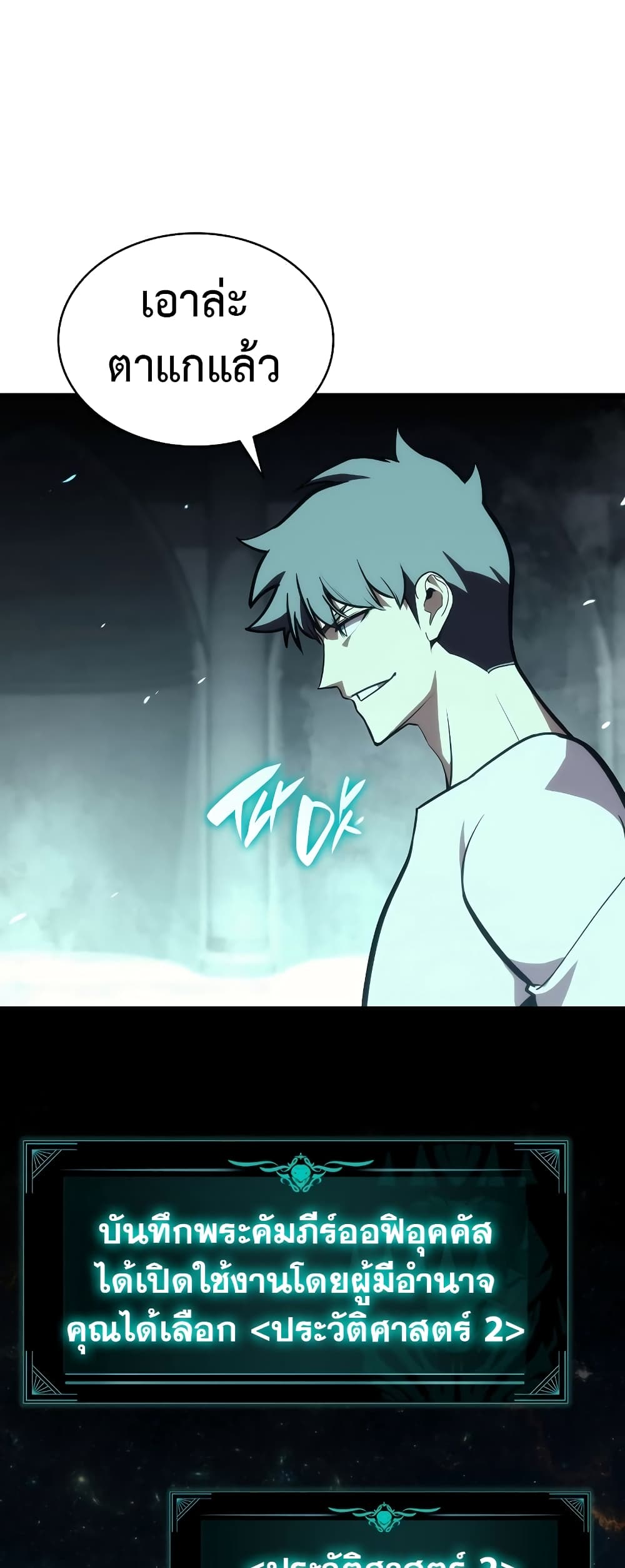 The Return of The Disaster-Class Hero page 6
