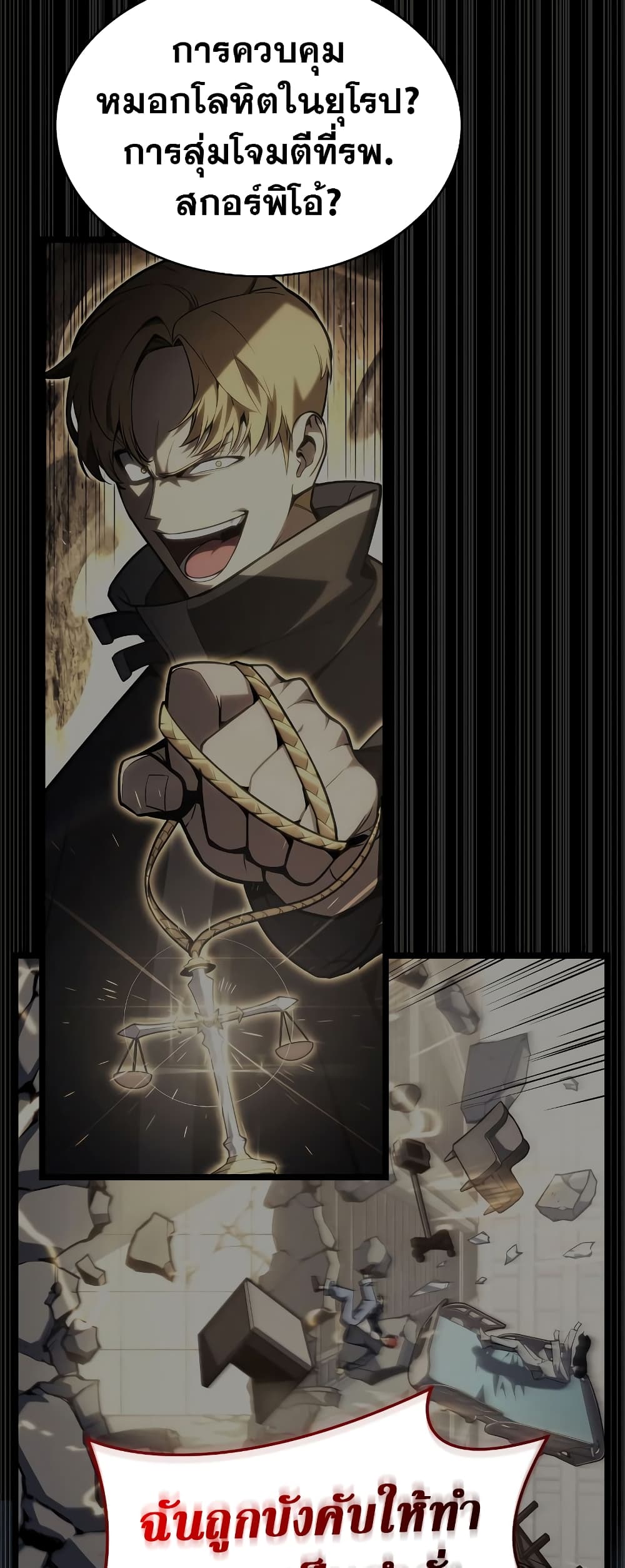 The Return of The Disaster-Class Hero page 16