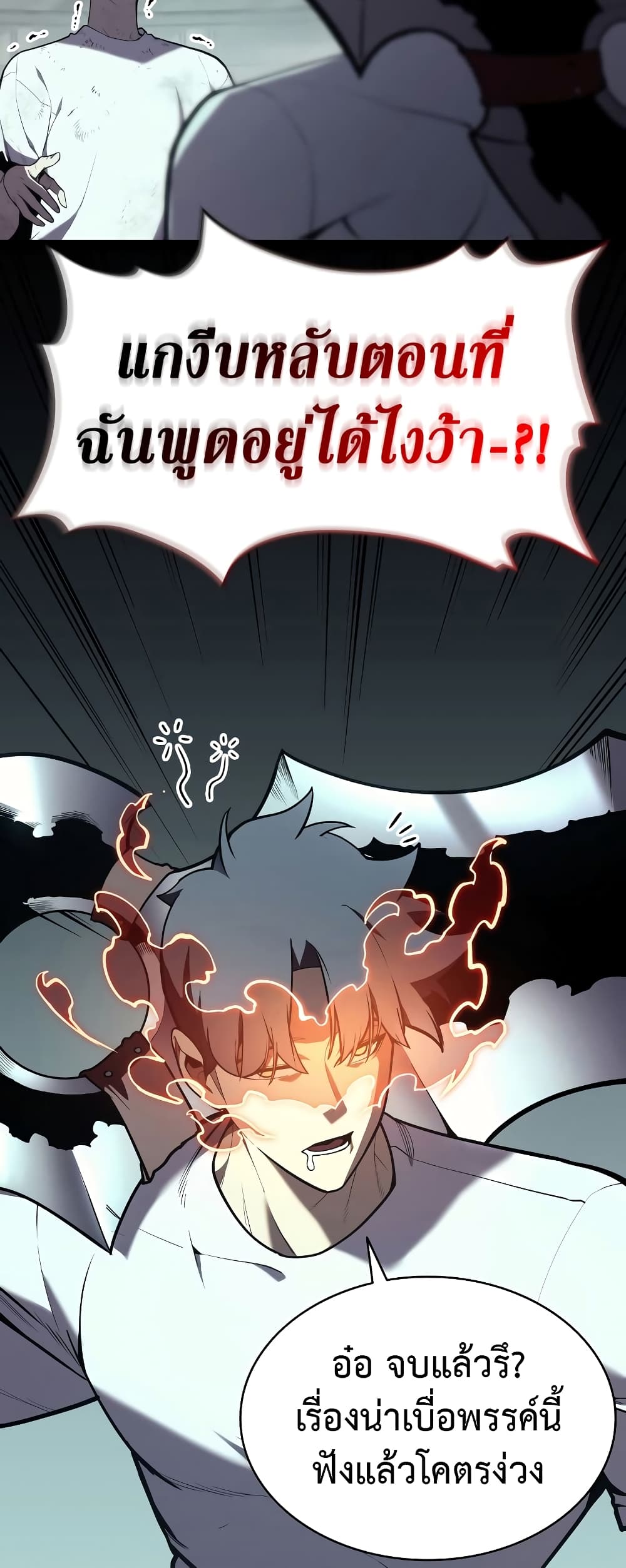 The Return of The Disaster-Class Hero page 23