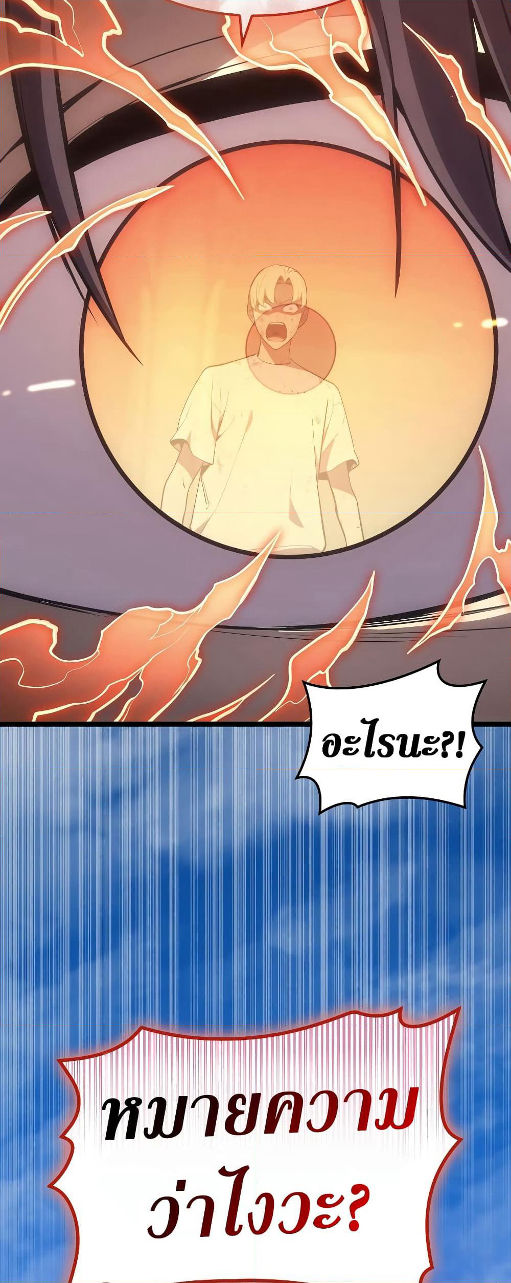 The Return of The Disaster-Class Hero page 27