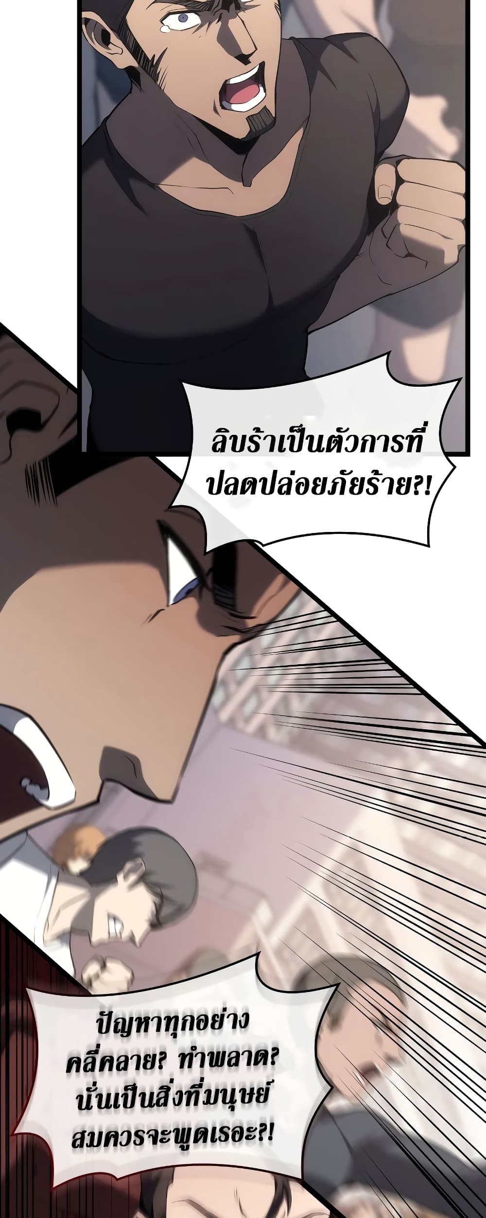 The Return of The Disaster-Class Hero page 43