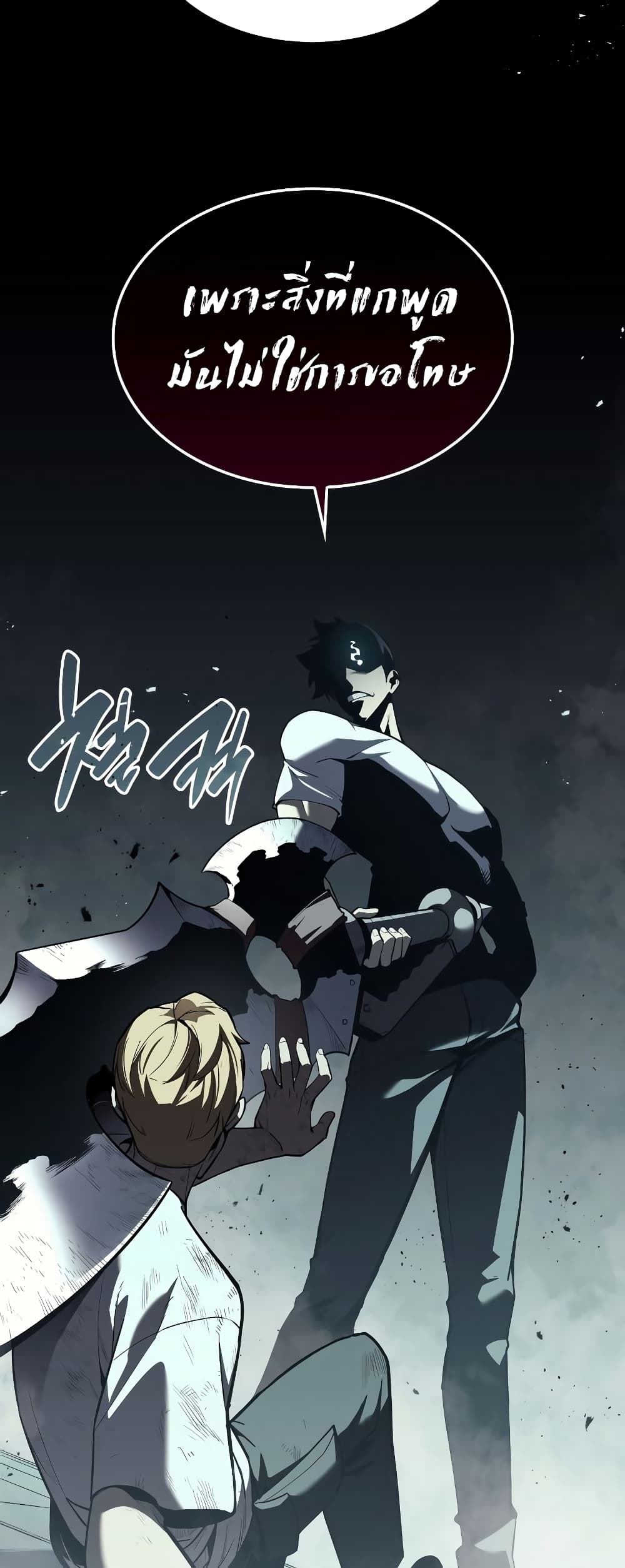 The Return of The Disaster-Class Hero page 54