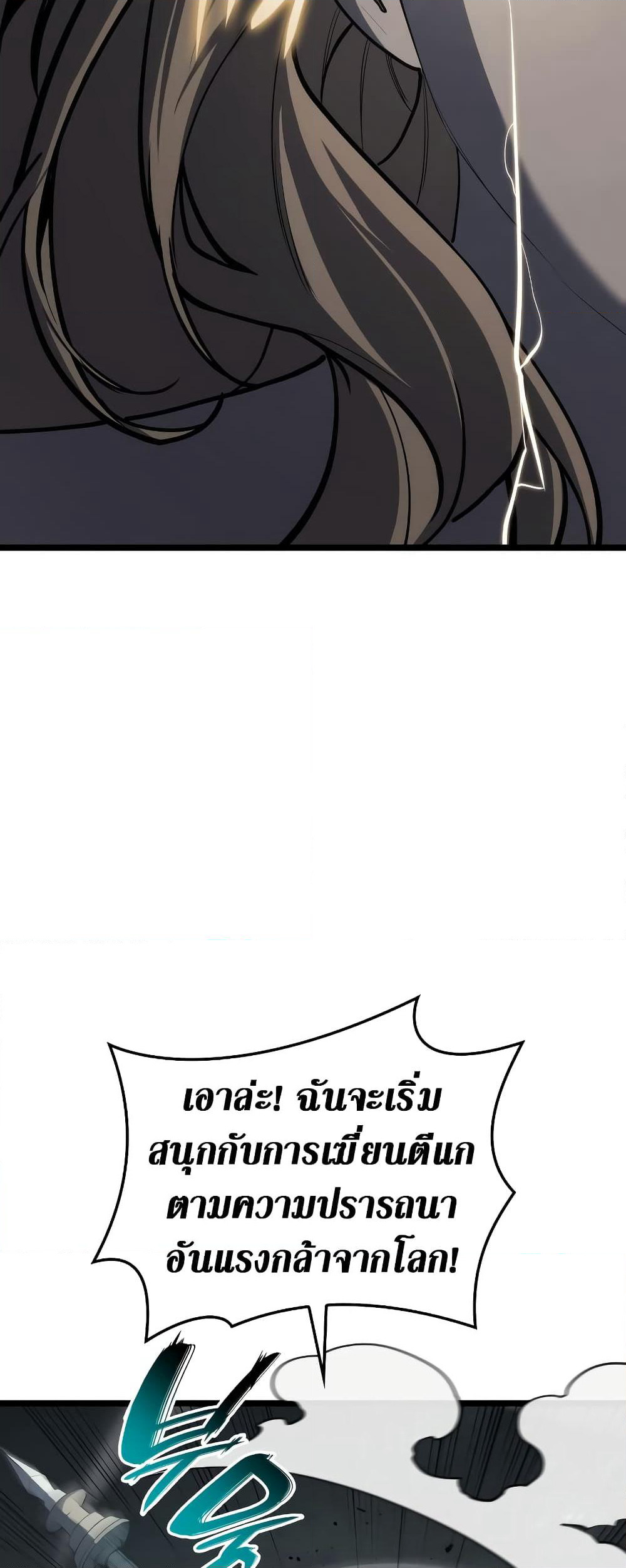 The Return of The Disaster-Class Hero page 62