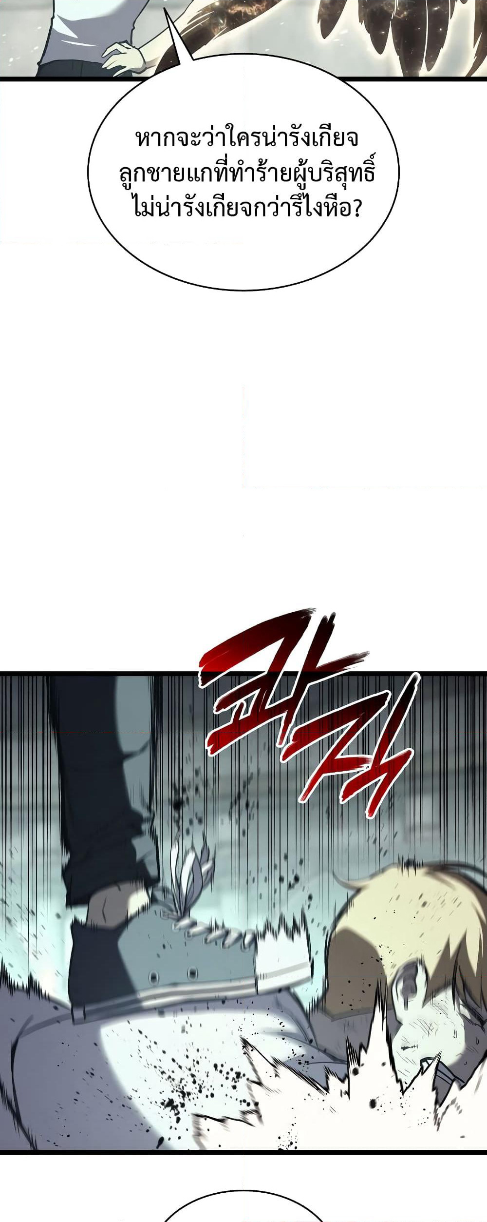 The Return of The Disaster-Class Hero page 71