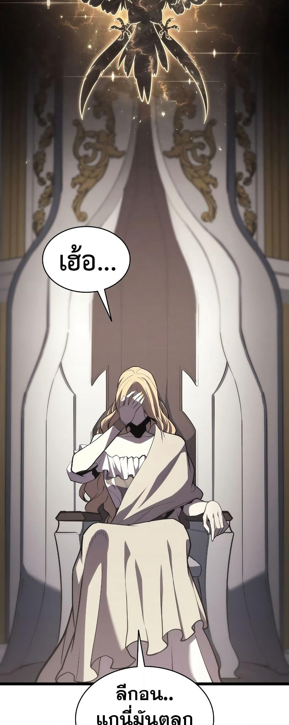 The Return of The Disaster-Class Hero page 76