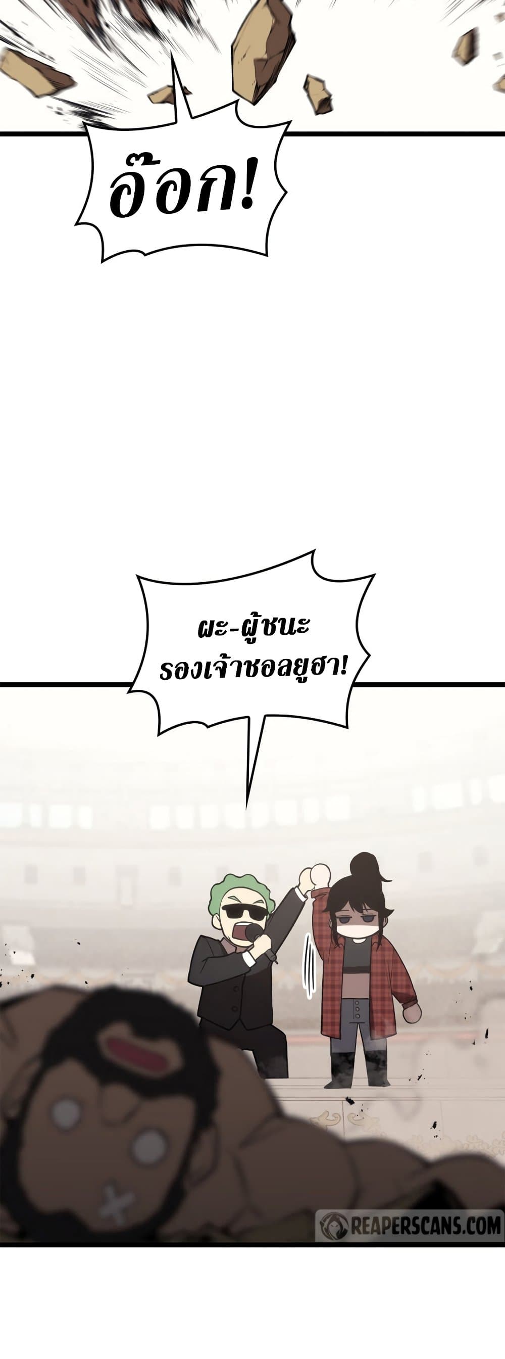 The Return of The Disaster-Class Hero page 4