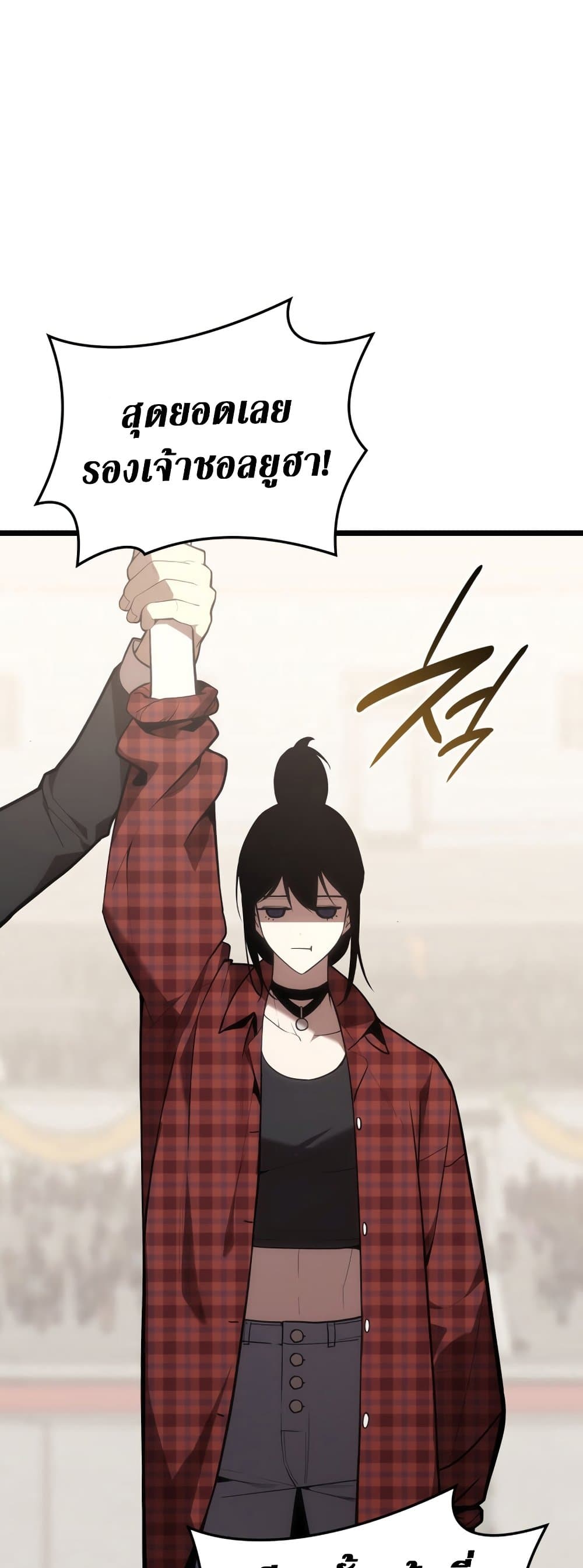 The Return of The Disaster-Class Hero page 5