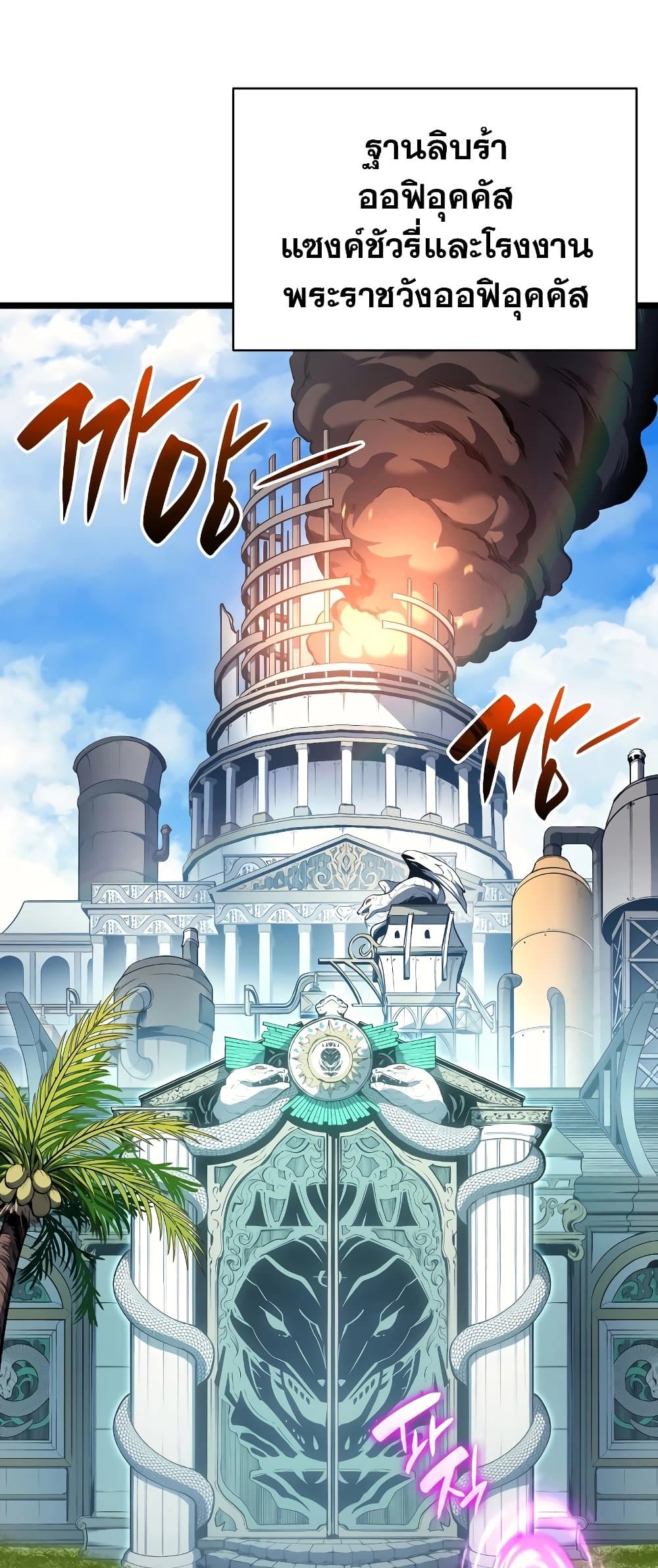 The Return of The Disaster-Class Hero page 2