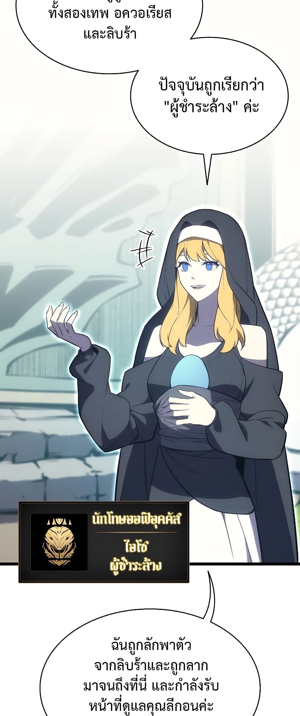 The Return of The Disaster-Class Hero page 9