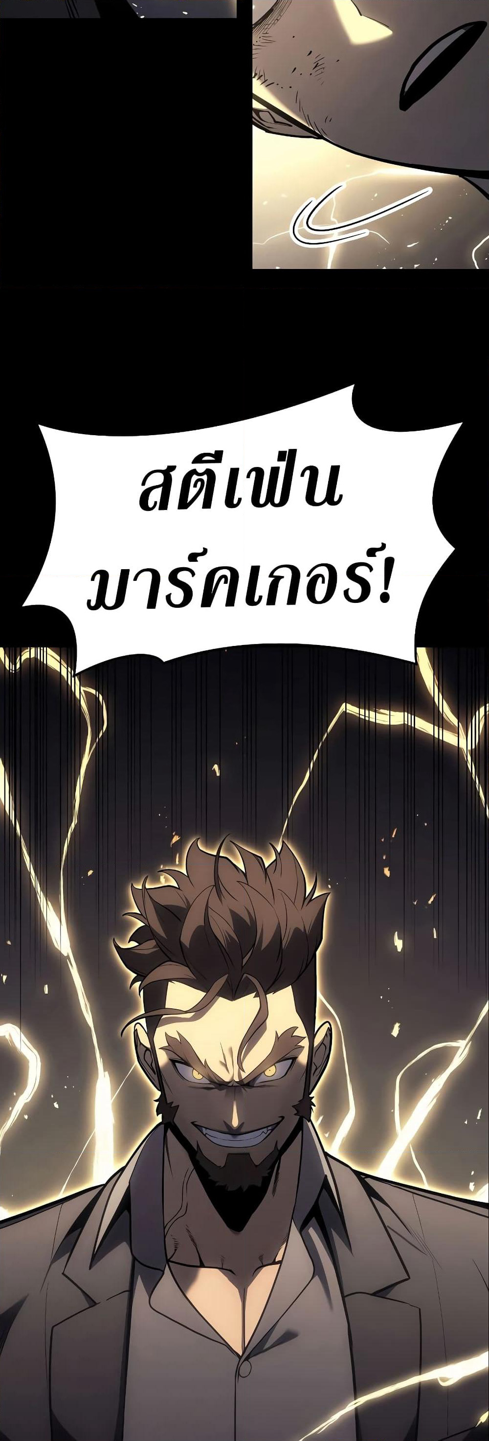The Return of The Disaster-Class Hero page 3