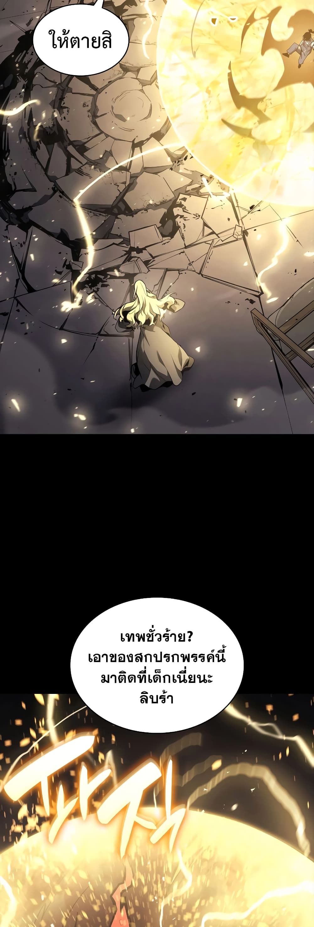 The Return of The Disaster-Class Hero page 7