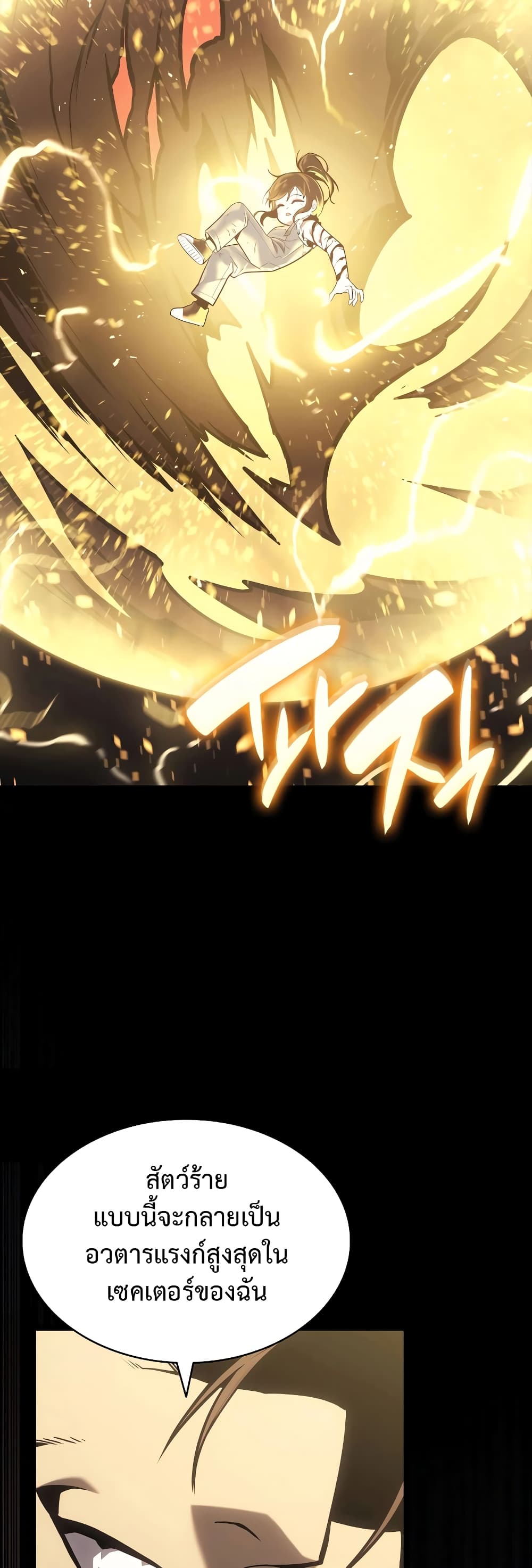 The Return of The Disaster-Class Hero page 8