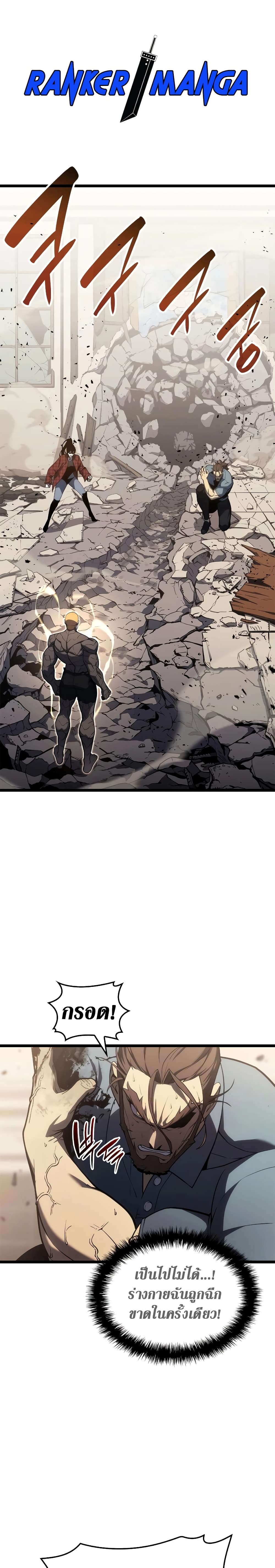 The Return of The Disaster-Class Hero page 1